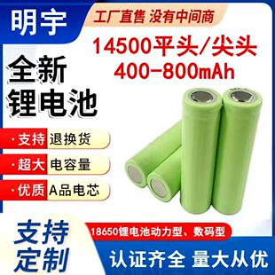全新玩具14500鋰電池3.7V尖頭儲蓄400-800mAh電源/電芯電池配件電