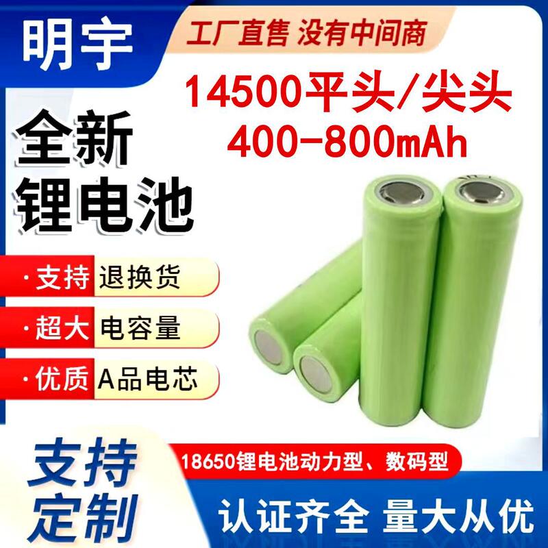 New toy 14500 lithium battery 3.7V tip savings 400-800mAh power supply/battery cell battery accessories electricity New toy 14500 lithium battery 3.7V tip savings 400-800mAh power supply/battery cell battery accessories electricity