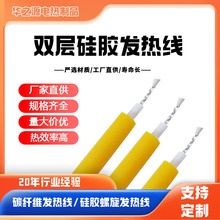 工厂供应双重绝缘发热线 生产各种规格  电地暖双层硅胶加热线