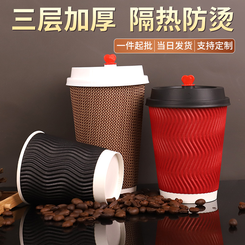 Taza de café desechable de tres capas gruesas, taza corrugada de bebida caliente, taza de té de leche, embalaje comercial, logotipo fijo