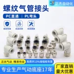 气动快速接头 PC 直通 PL 弯头 螺纹气管接头 安装便捷多规格可选