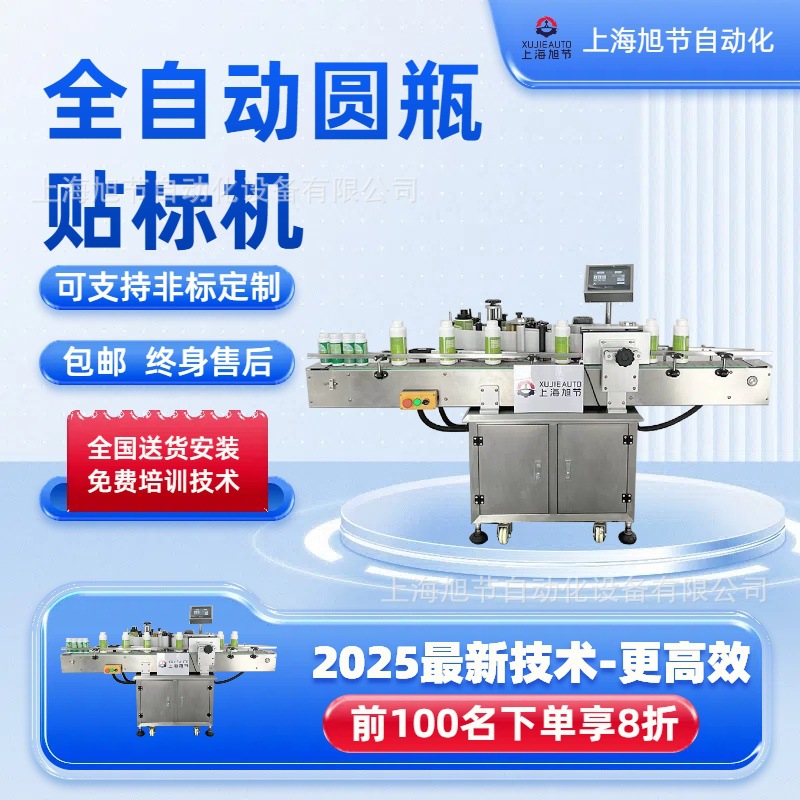 自动不干胶贴标签机 全自动立式圆瓶贴标机 圆瓶贴纸机