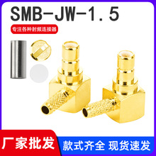 ���l����SMB���^ SMB-JW-1.5 SMB��ʽ���^���RG316���Ӻ������^