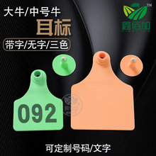 鑫佰加牛耳标 带字无字牛耳号牌 激光刻字牛记号牌 兽用耳标牌