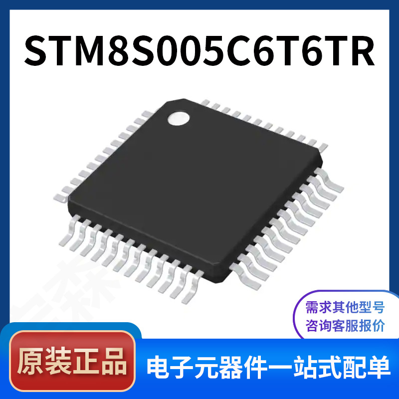 STM8S005C6T6TR 全新原装STM芯片 嵌入式控制器IC STM8S005C6T6TR