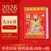 2026 Horse Year Calendar-Big 16K【17*24.2CM】