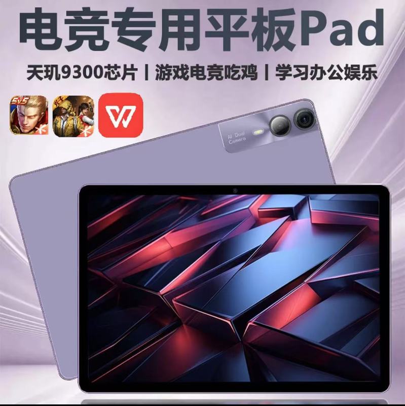 2025新款天玑9400平板电脑Pad5G全网通超清护眼全面屏安卓办公游|undefined