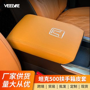 Tank 500Hi4T armrest leather case central handle case interior decoration modification special accessories auto supplies