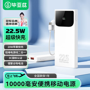 畢亞茲充電寶10000毫安可拆卸自帶線超薄小巧快充便攜移動電源