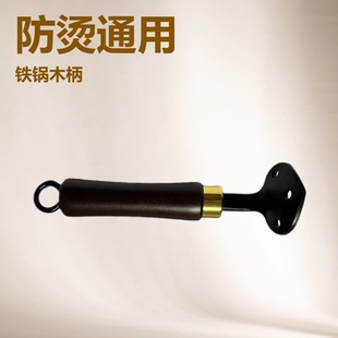 Zhangqiu Big Belly Pot Handle Accessories Anti-Scalding
