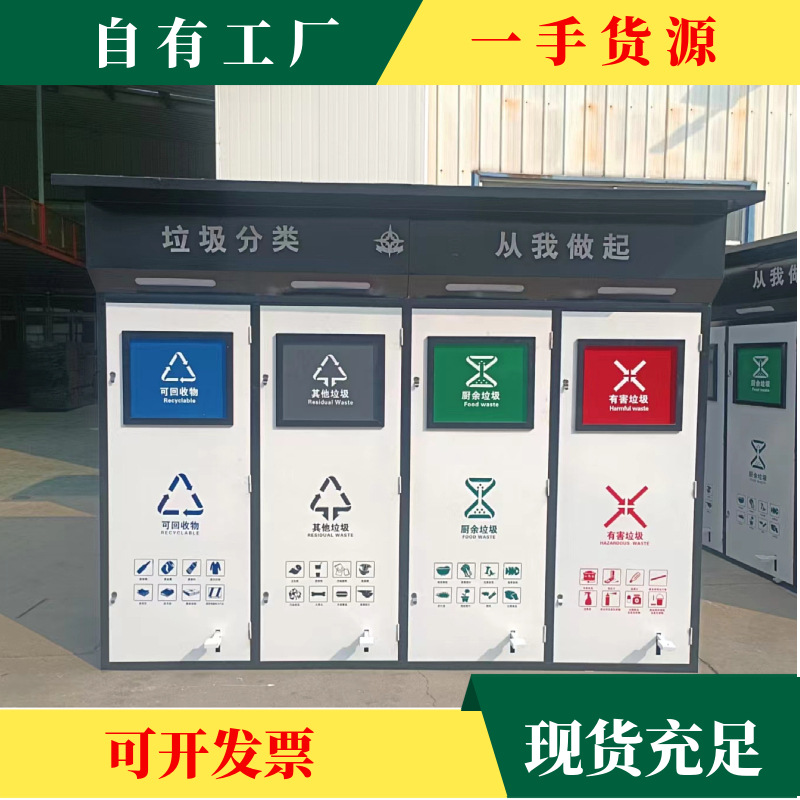 户外小区街道分类箱 环卫垃圾收集箱 垃圾分类收集驿站