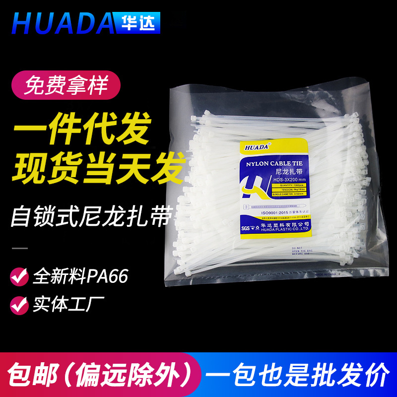 华达厂家直销黑色自锁式尼龙扎带3*200白色塑料束线cable ties