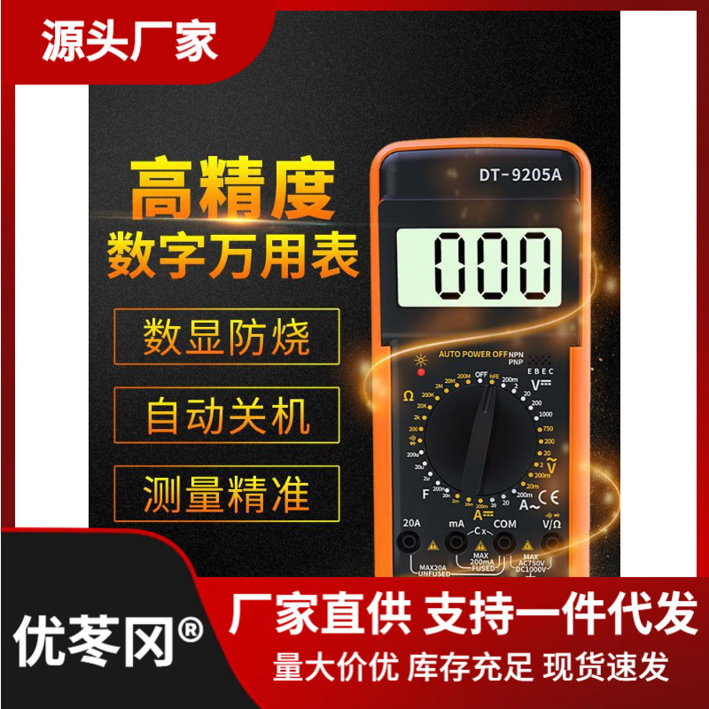 万用表数字维修电工汽修家用便携式防烧全自动高精度电子万能直销