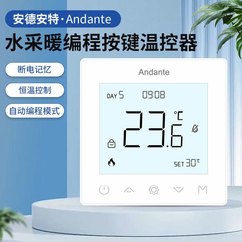 安德安特HB605触屏温控器自动编程模式地暖控制器恒温控制地暖面