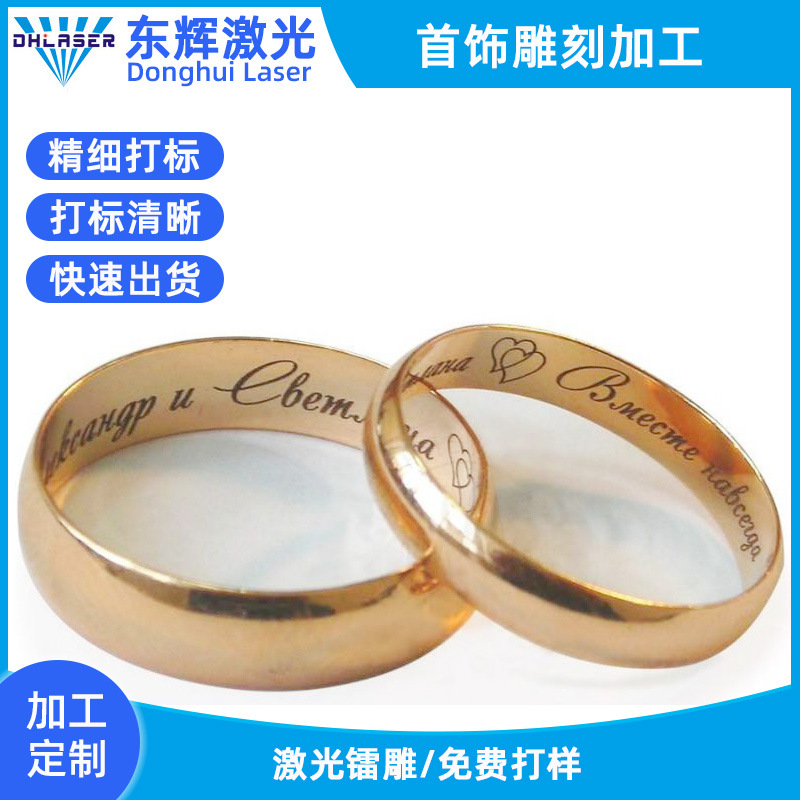 激光打标加工刻字雕刻激光加工金银首饰工艺礼品logo镭射刻印