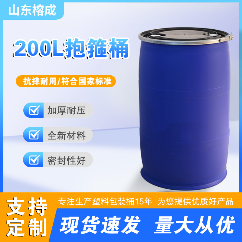 塑料开口化工抱箍法兰桶200升L食品级聚丙烯铁箍出口大蓝桶