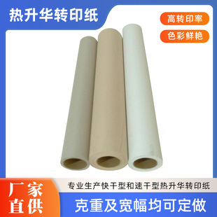 Supply Sublimation Transfer Lining Paper 42g Digital Printing Protective Paper Inkjet Printing Heat Transfer Isolation Paper Pad Paper