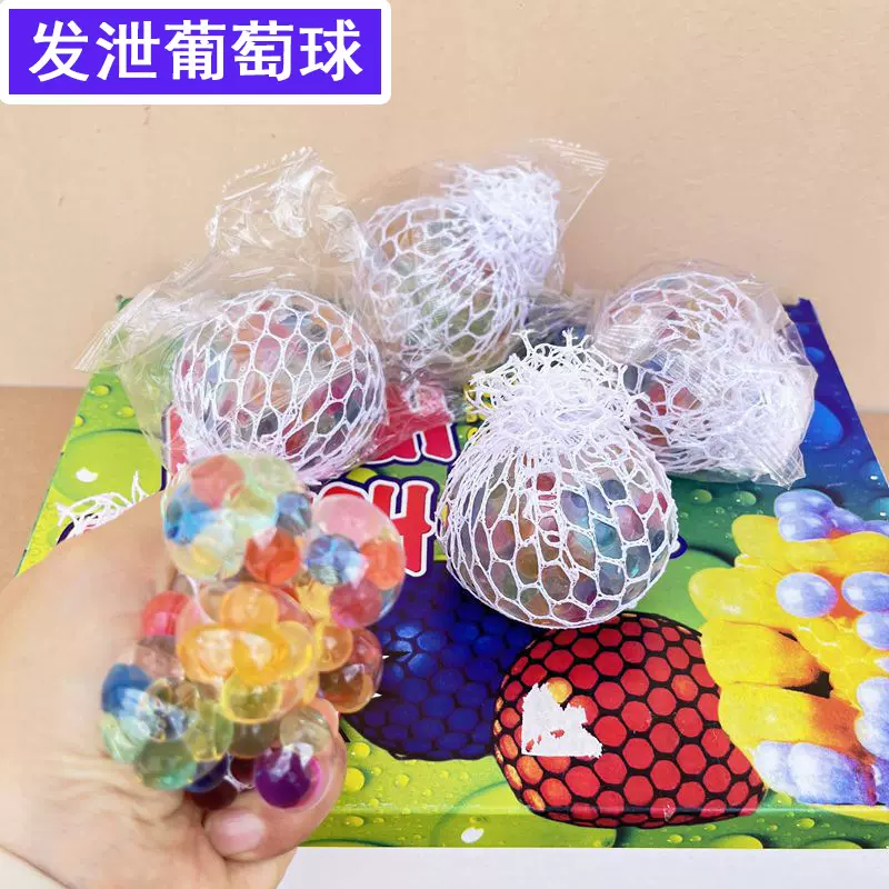 解压发泄葡萄球创意减压玩具手捏发泄水球儿童捏捏乐整蛊搞怪玩具