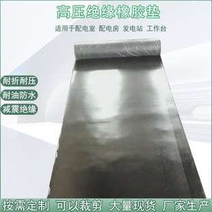 Distribution room high-voltage insulation rubber pad rubber sheet factory workshop ground laying shock-absorbing wear-resistant high-elastic rubber pad