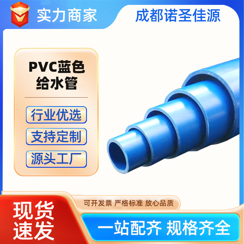 Accesorios de tubería de suministro de agua azul de PVC tubería de protección de plástico duro estante de flores tubería de agua tubería de cableado tubería azul resistente a la corrosión