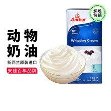 安佳淡奶油1L*12批发顺丰京东包邮动物奶油蛋糕烘焙商用新西兰进