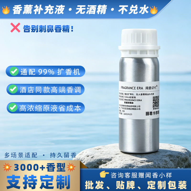 酒店专用爆款 香薰补充液除甲醛持久留香家用无火精油小容量 香氛