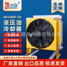 ҺѹͷȴɢAH1680T-CD ʽɢzrcooler