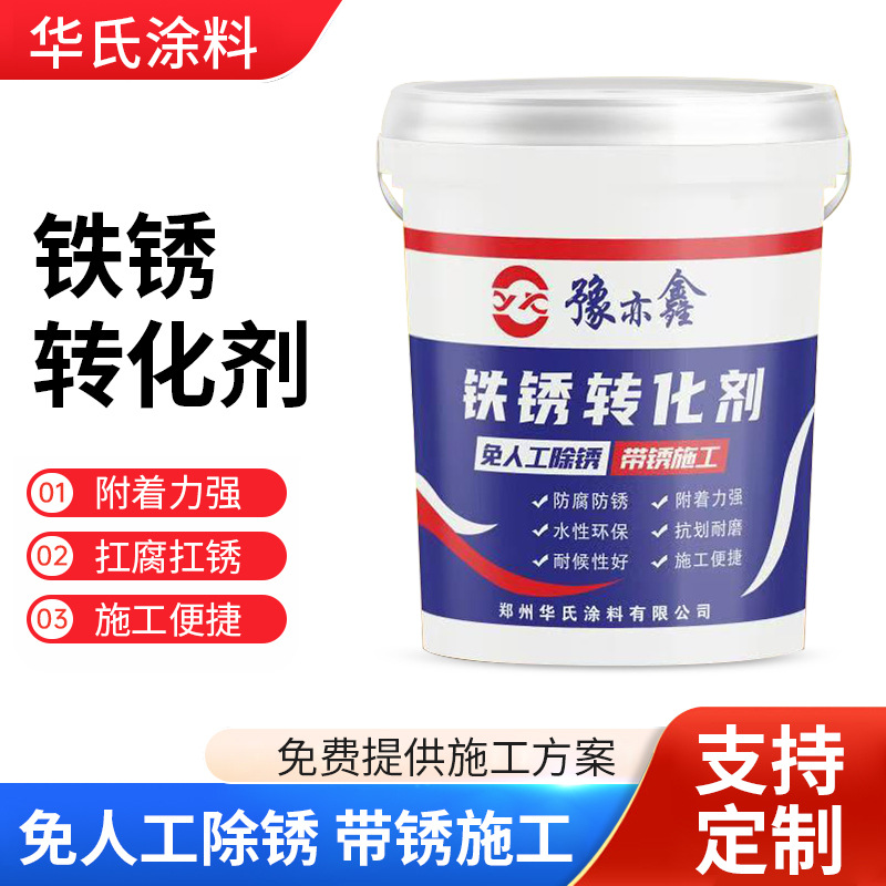 水性防锈漆金属漆免除锈铁锈转化剂彩钢瓦翻新固锈剂免打磨工业漆