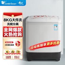 小天鹅洗衣机8公斤双缸洗衣机双桶半自动强劲水流洗脱分离单脱水