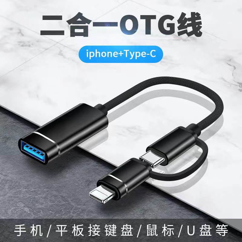 otg adapter two-in-one type to usb mobile phone Android connection U disk download otg mouse keyboard converter