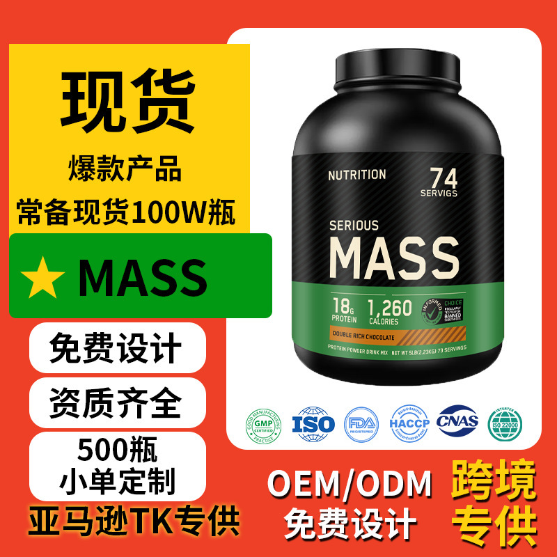 Amazon Spot Mass Whey Protein Powder Customized Sports Fitness Muscle-Building Whey Protein Cross-Border Hot Model