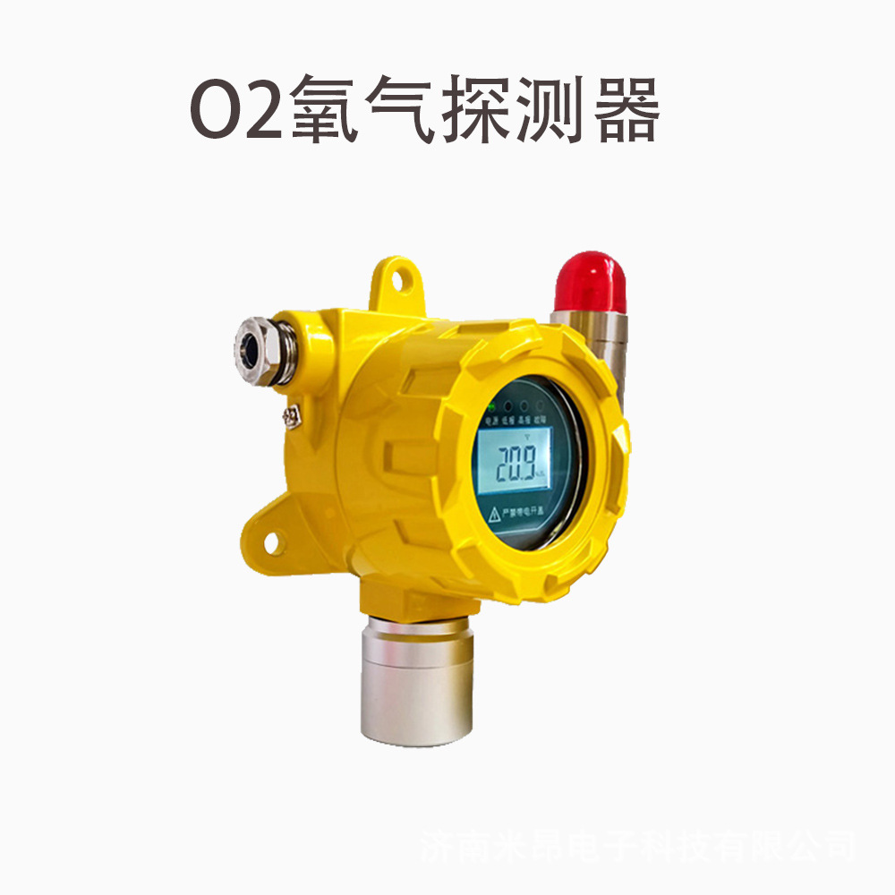 氧气点型气体探测器 固定式氧含量检测仪0-25%vol 声光报警