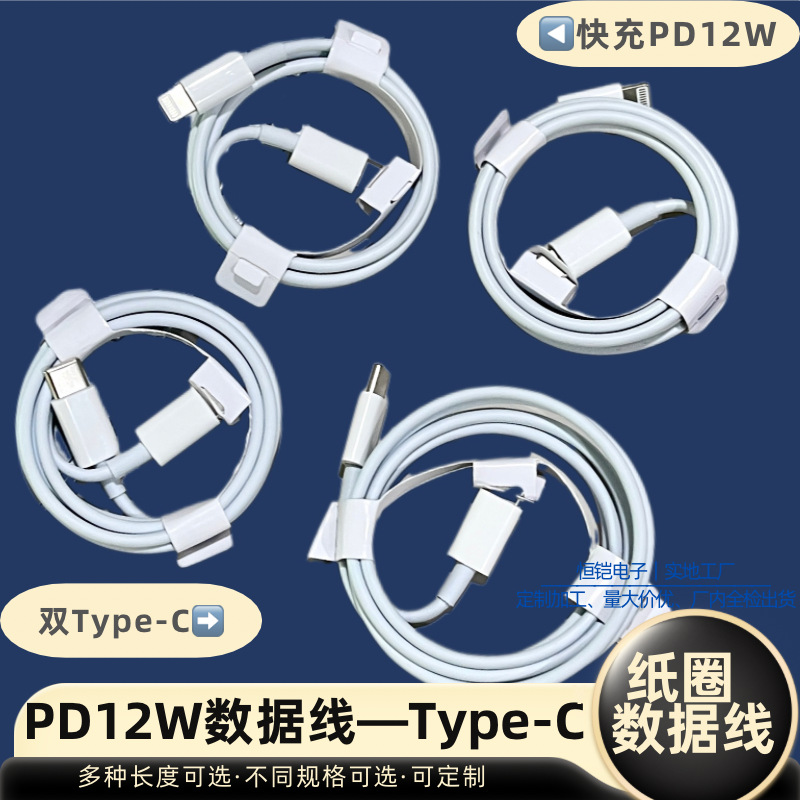 PD20W快充线适用于苹果华为原装数据线充电线Type-C批发跨境双C线
