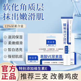 Doctor Dujitang Fruit Acid Ve Urea Cream Improves Dry Chicken Skin Hydrating Moisturizing Vitamin E Milk Processing and Customization