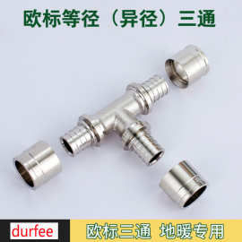 铝塑管滑紧式三通 直接接头 全铜地热暖气管热水管径T型接头