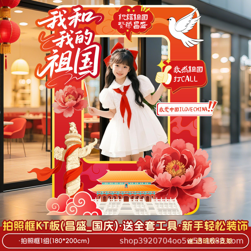 中秋国庆节氛围场景布置装饰商场珠宝店铺主题活动打卡kt展板摆件|undefined