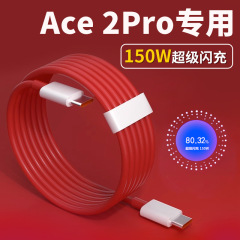 ワンプラスace2proデータケーブル150wスーパーフラッシュチャージoneplus acepro携帯電話充電ケーブルを適用します