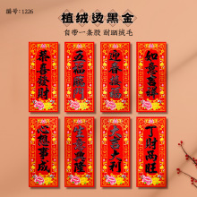 年年好春节门对春联带胶四字竖联过年烫金字春晖植绒小对联挥春