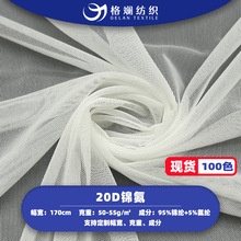 20D锦纶弹力网眼布轻薄高透经编锦氨网舞蹈服内衣打底面料现货
