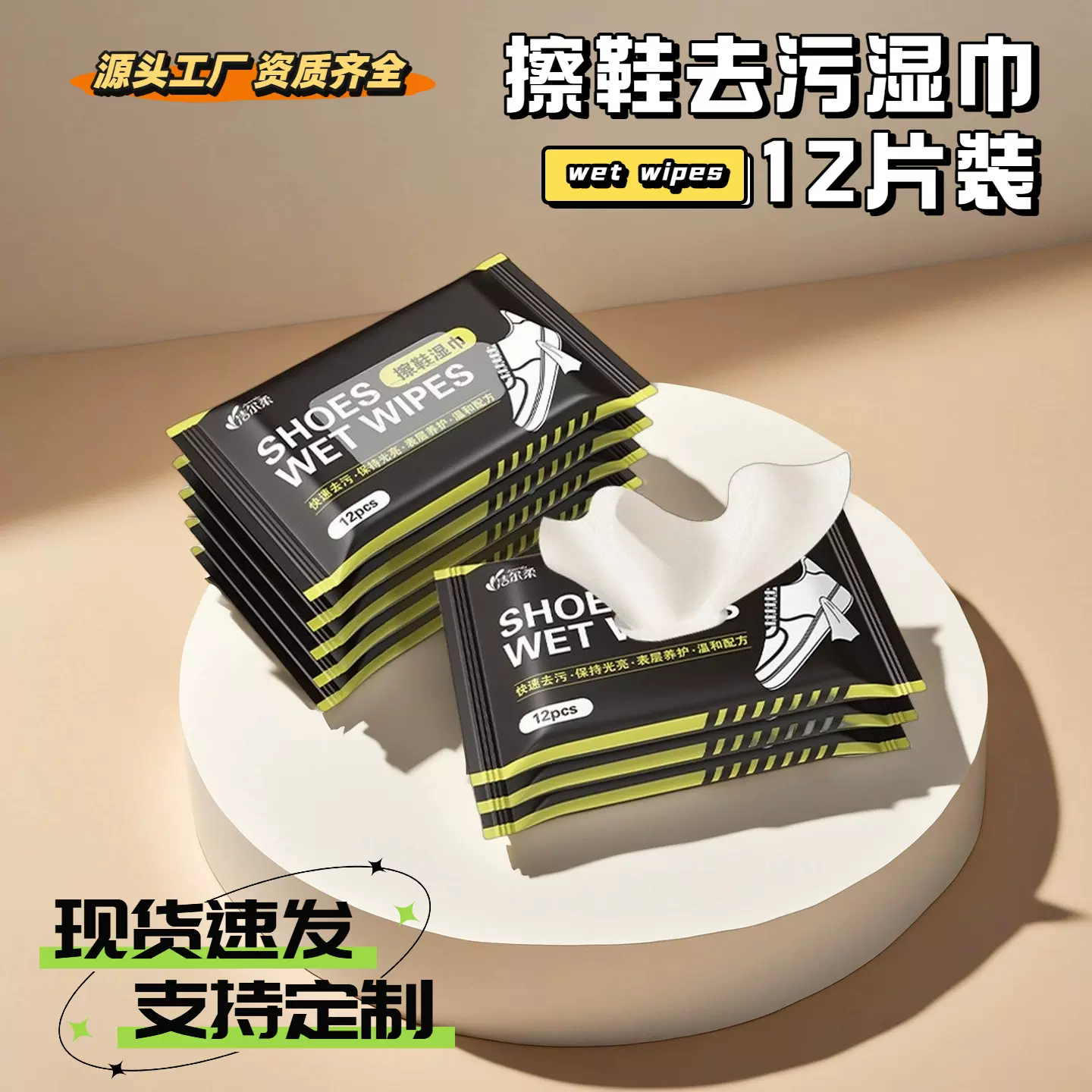 12抽懒人擦鞋湿巾免水洗去污湿纸巾小白鞋皮鞋清洁湿巾纸定制LOGO