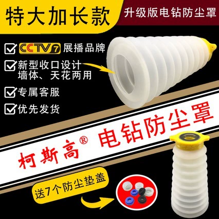 Электрический молоток пылезащитный чехол соединяет серую чашу пылезащитный мягкий резиновый чехол электрическая дрель ударный сверло пылезащитный инструмент для открытия отверстия артефакт