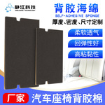 厂家供应背胶海绵高密度贴胶海绵汽车座椅沙发座椅舒适层背胶海绵