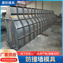 防撞墙模具现浇混凝土钢模板预制水泥高速公路护栏隔离防撞钢模具