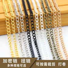 铁加密链扭链包包链条发饰手链项链耳环流苏链子diy装饰材料配件