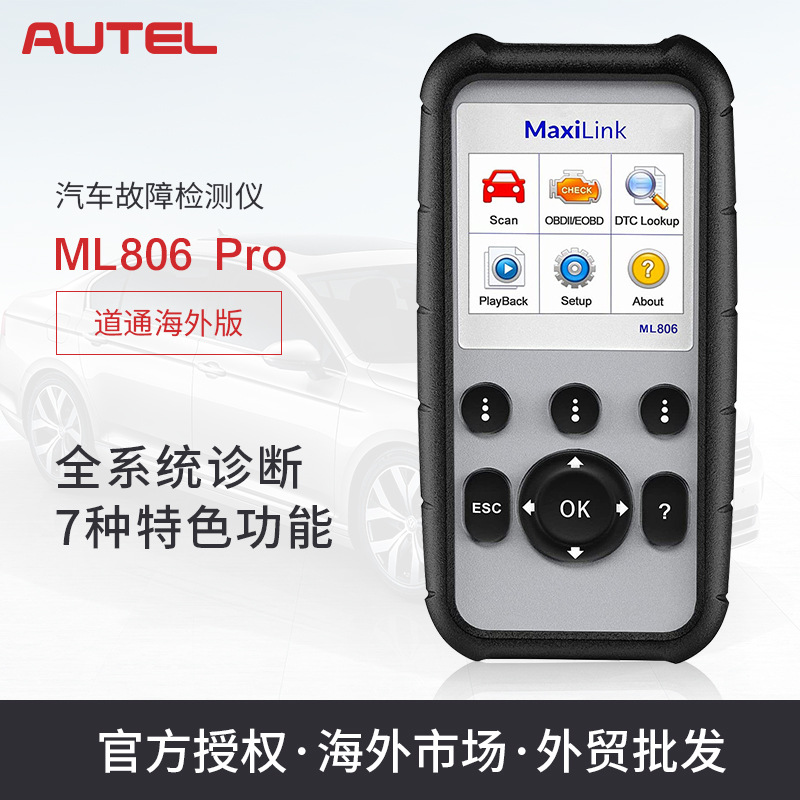 道通（AUTEL）正品MD806Pro汽车诊断仪海外版 ODB2汽车诊断仪