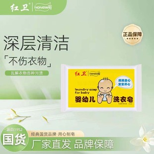 红卫婴幼儿洗衣皂清洁污渍去奶渍尿渍尿布肥皂宝宝专用内衣裤香皂