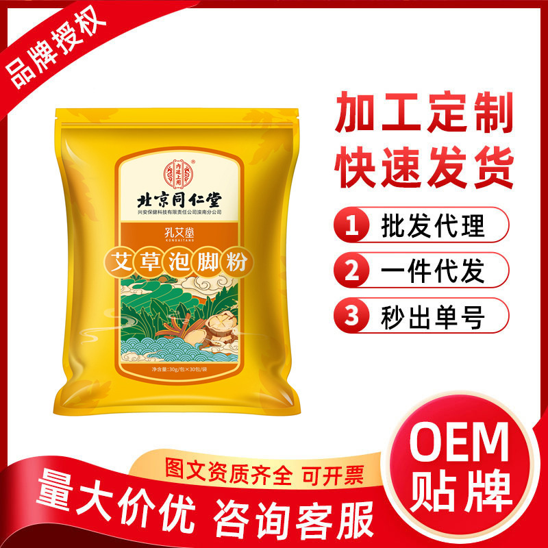 北京同仁堂泡脚药包泡澡泡脚药包散装厂家批发艾草月子足浴包|undefined