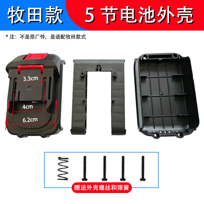 21Vリチウム電気レンチ大芸金牧田金リチウム電池部品電池ケース5本10本15本保護板ケース|undefined