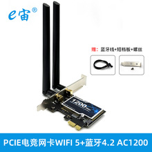 PCIE千兆无线网卡1200M台式WIFI接收+蓝牙4.2台式电脑AC1200