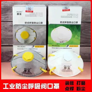 Huiyou Cup Type Dust-proof kn95 Mask Anti-industrial Dust Electric Welding Coal Mine Activated Carbon Breathing Valve Head Wear Mask